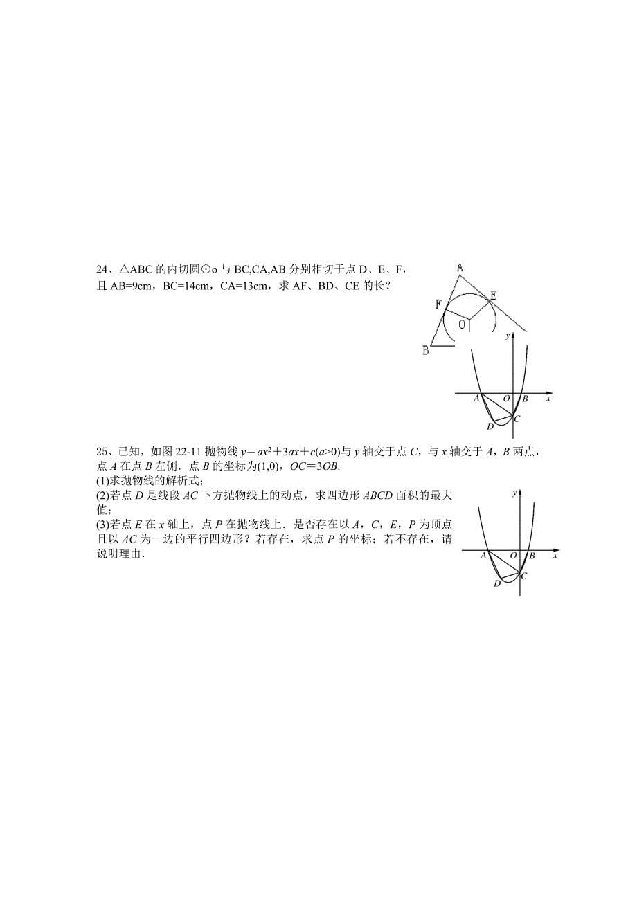 九年级上册数学期中试题.doc_第5页