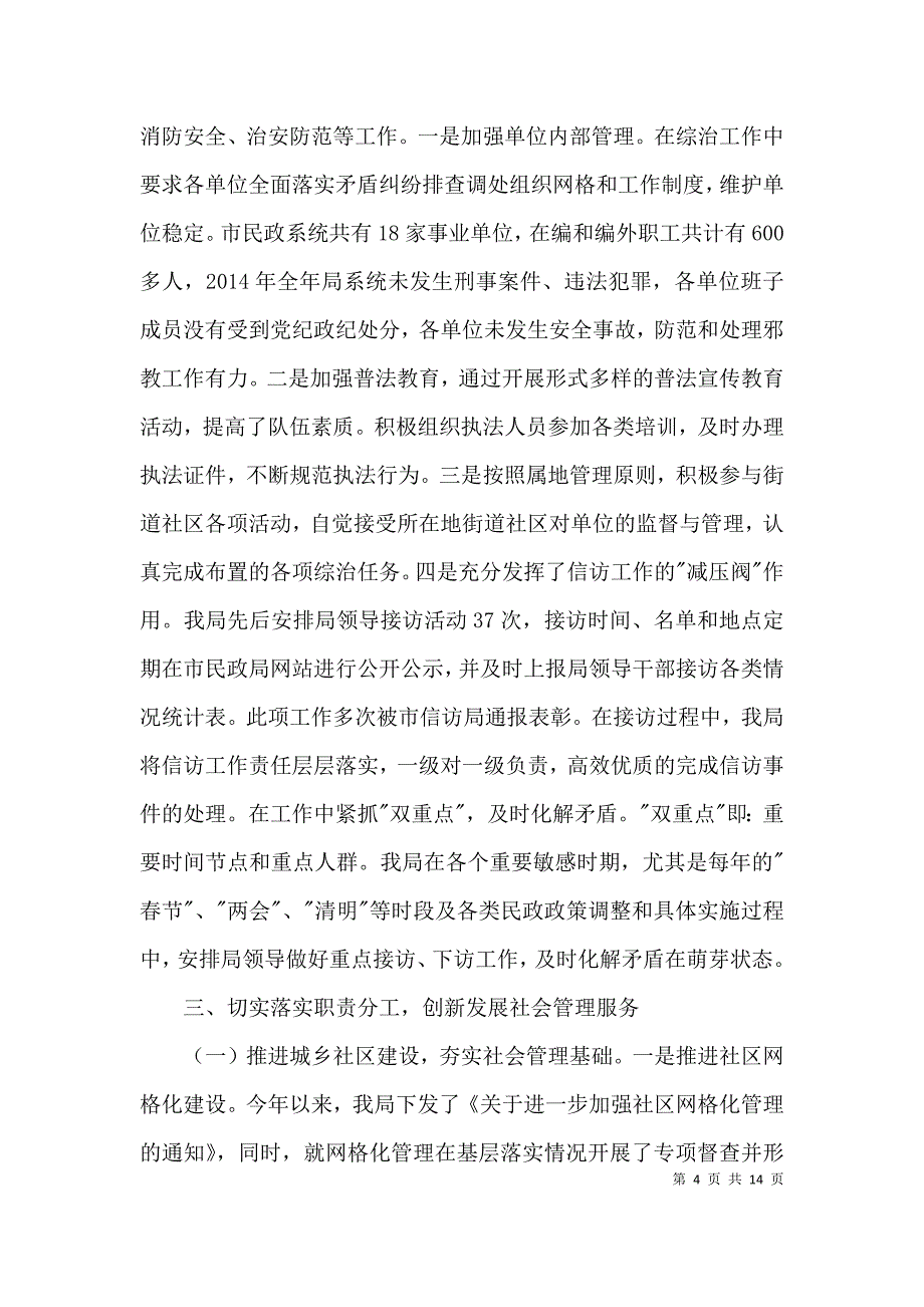 （精选）社会工作人才队伍建设工作报告3篇_第4页