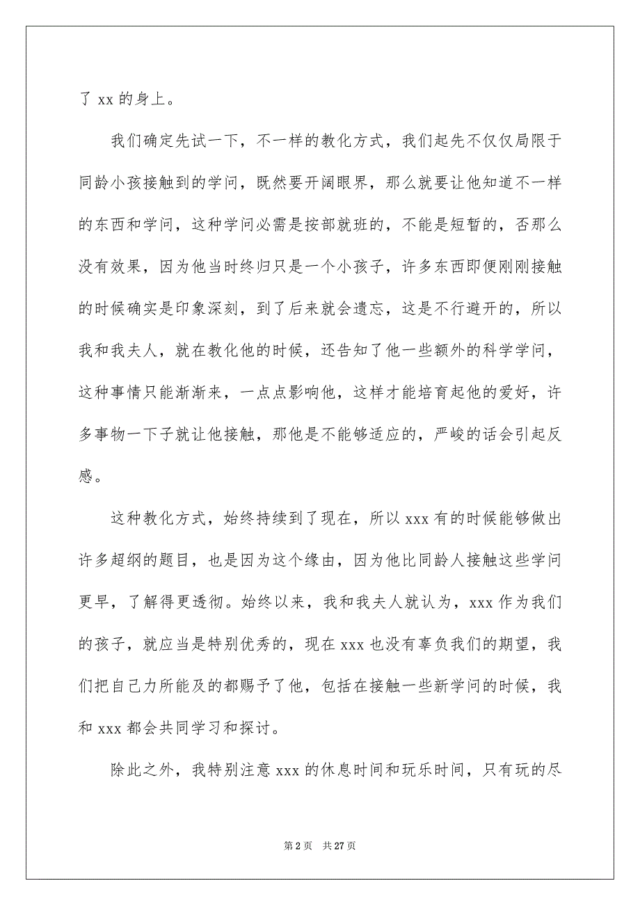 2023年中一班家长会家长发言稿1.docx_第2页