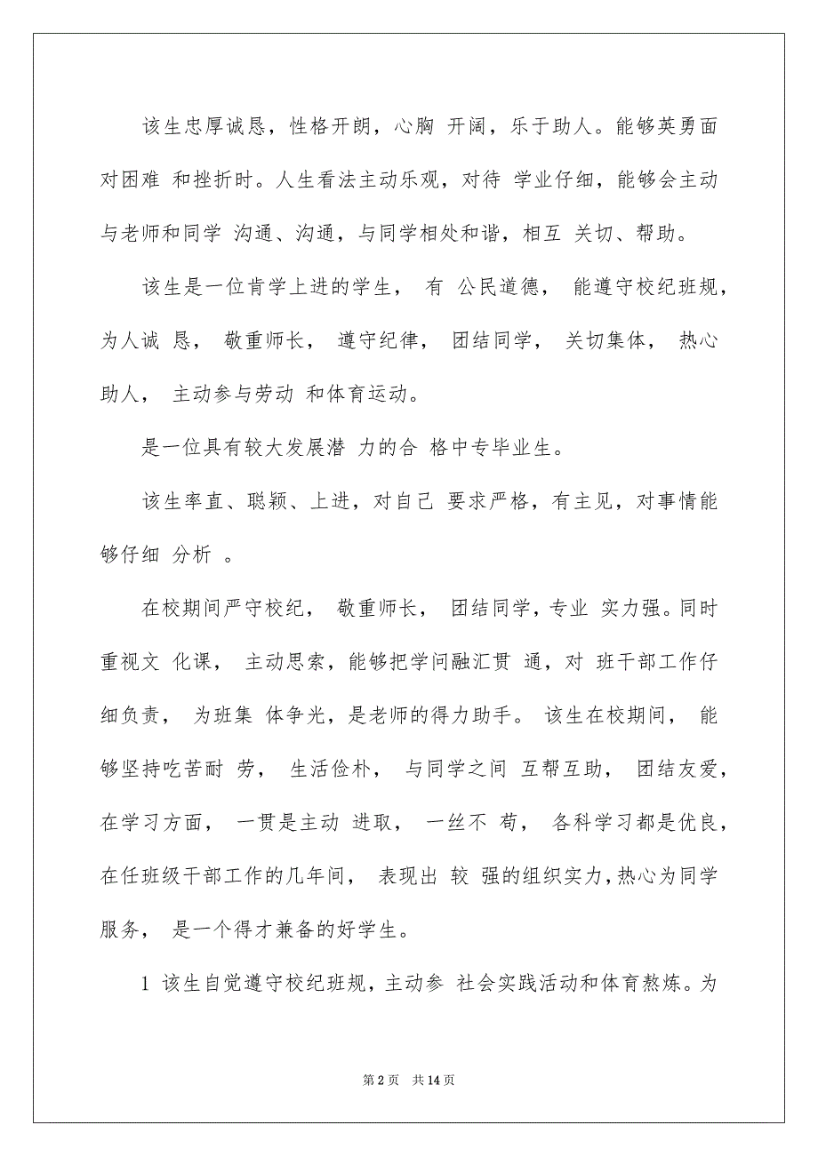 优秀学生干部学校评语_第2页