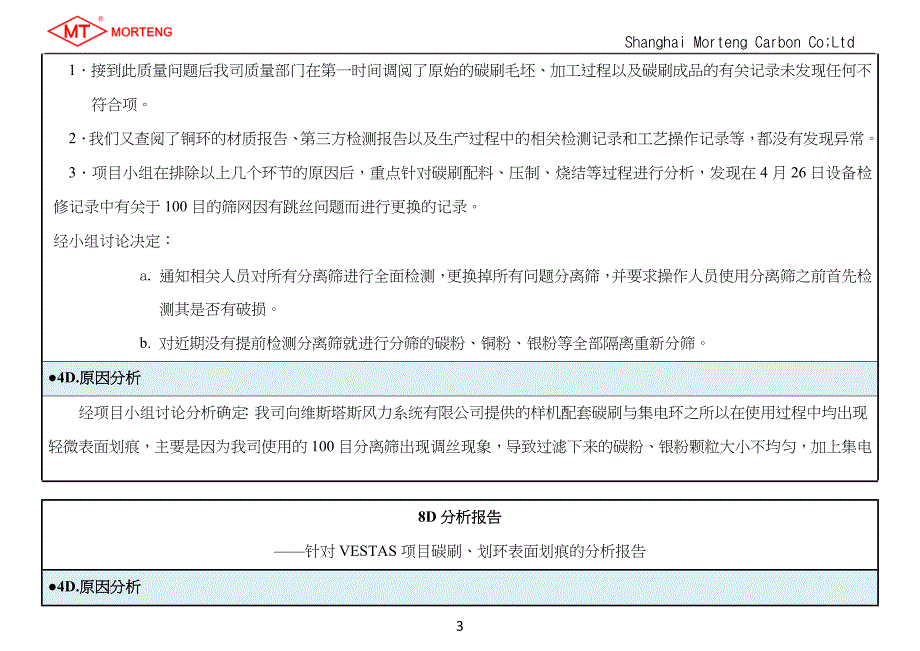 8D分析报告-针对VESTAS项目碳刷、划环表面划痕的分析报告(doc 6)_第3页