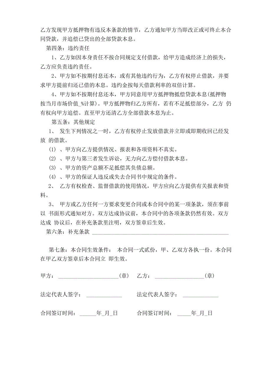 抵押借款合同范本_第2页