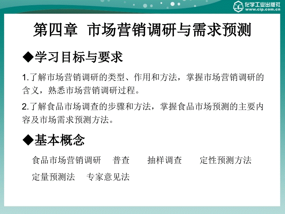 市场营销调研与需求预测_第1页