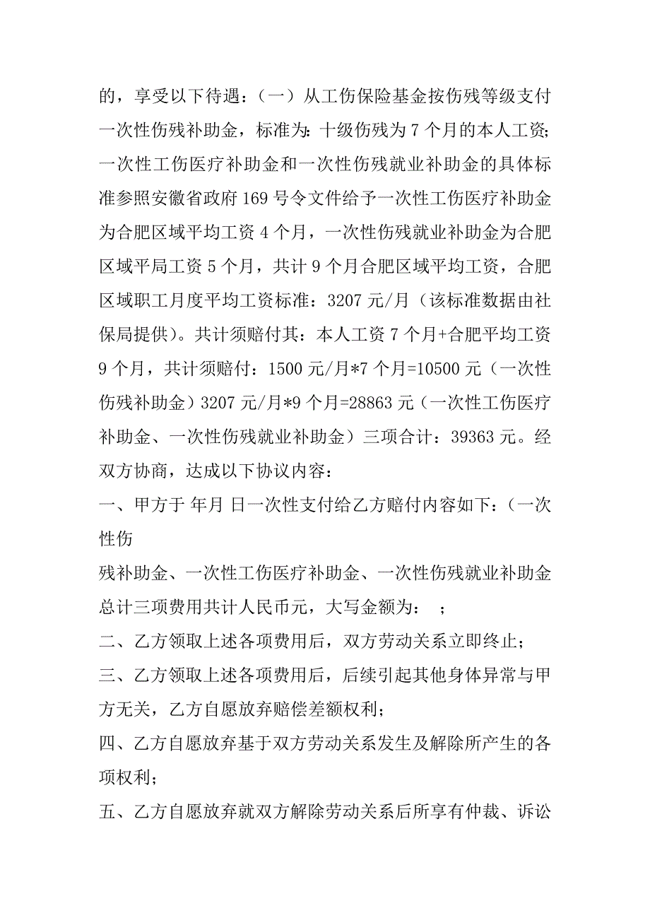 2023年工伤事故赔偿协议书电子档(3篇)_第2页