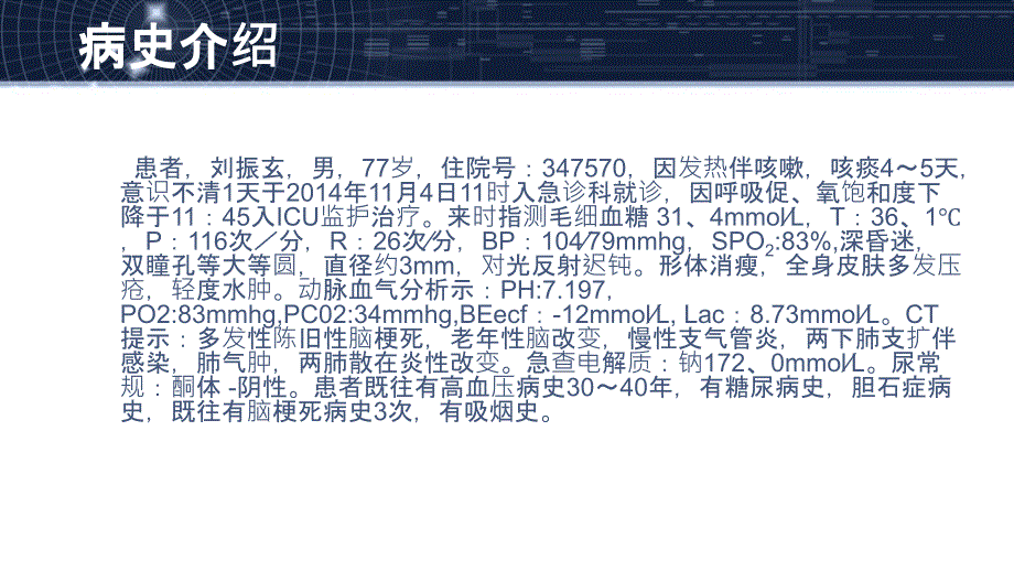 糖尿病高渗性昏迷的护理查房_第3页