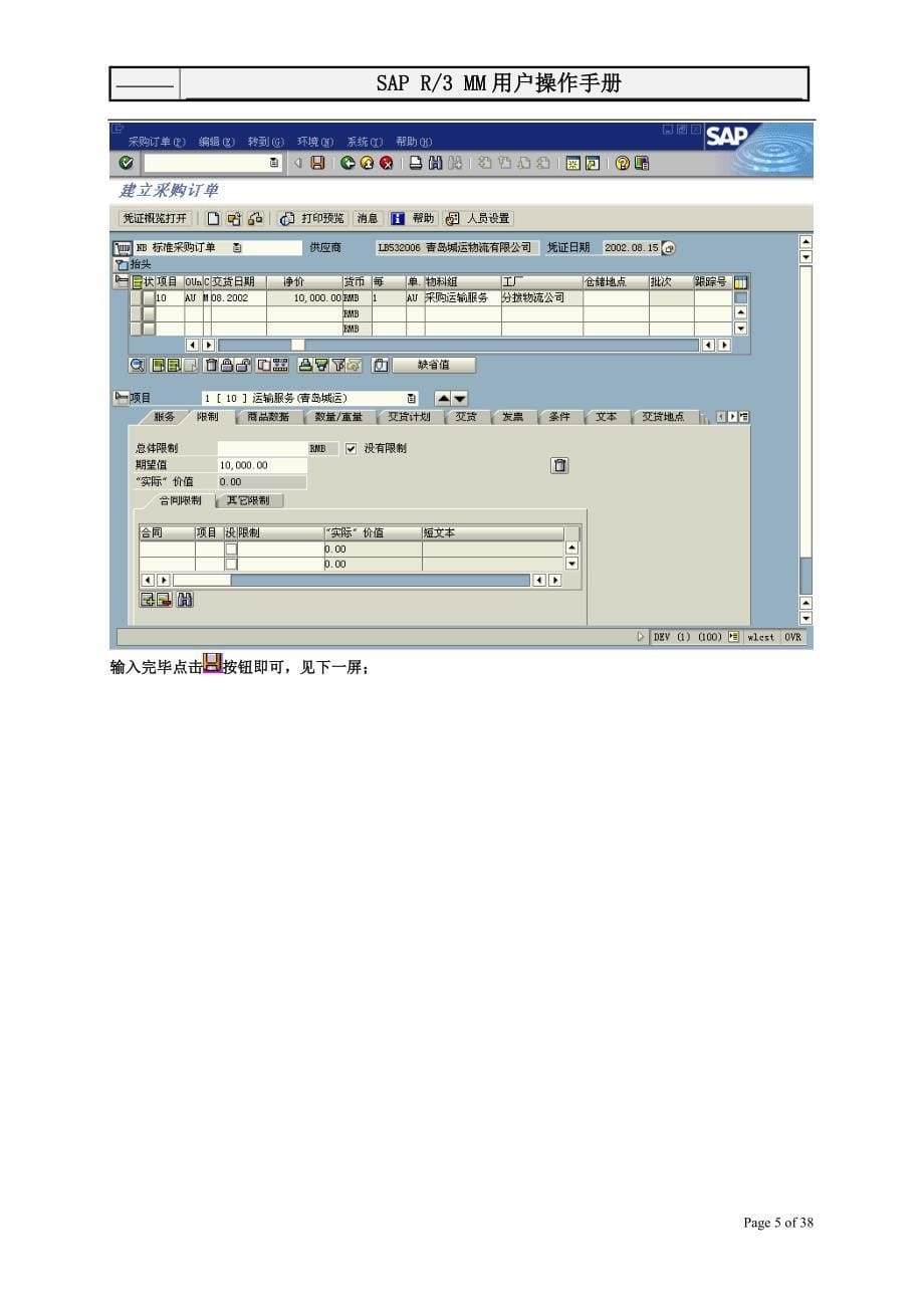 SAP R3 MM用户操作手册采购管理部分_第5页