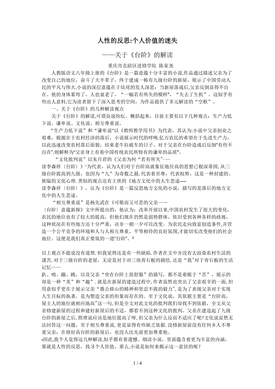 陈家尧：《台阶》解读_第1页