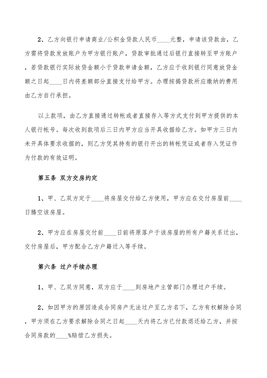 2022年实用版个人购房合同样本_第3页