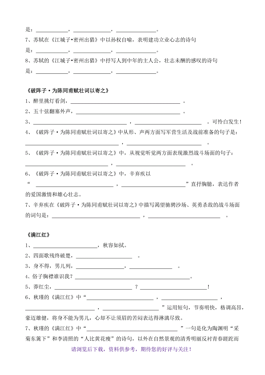 (部编)九年级语文下册古诗词理解性默写_第2页