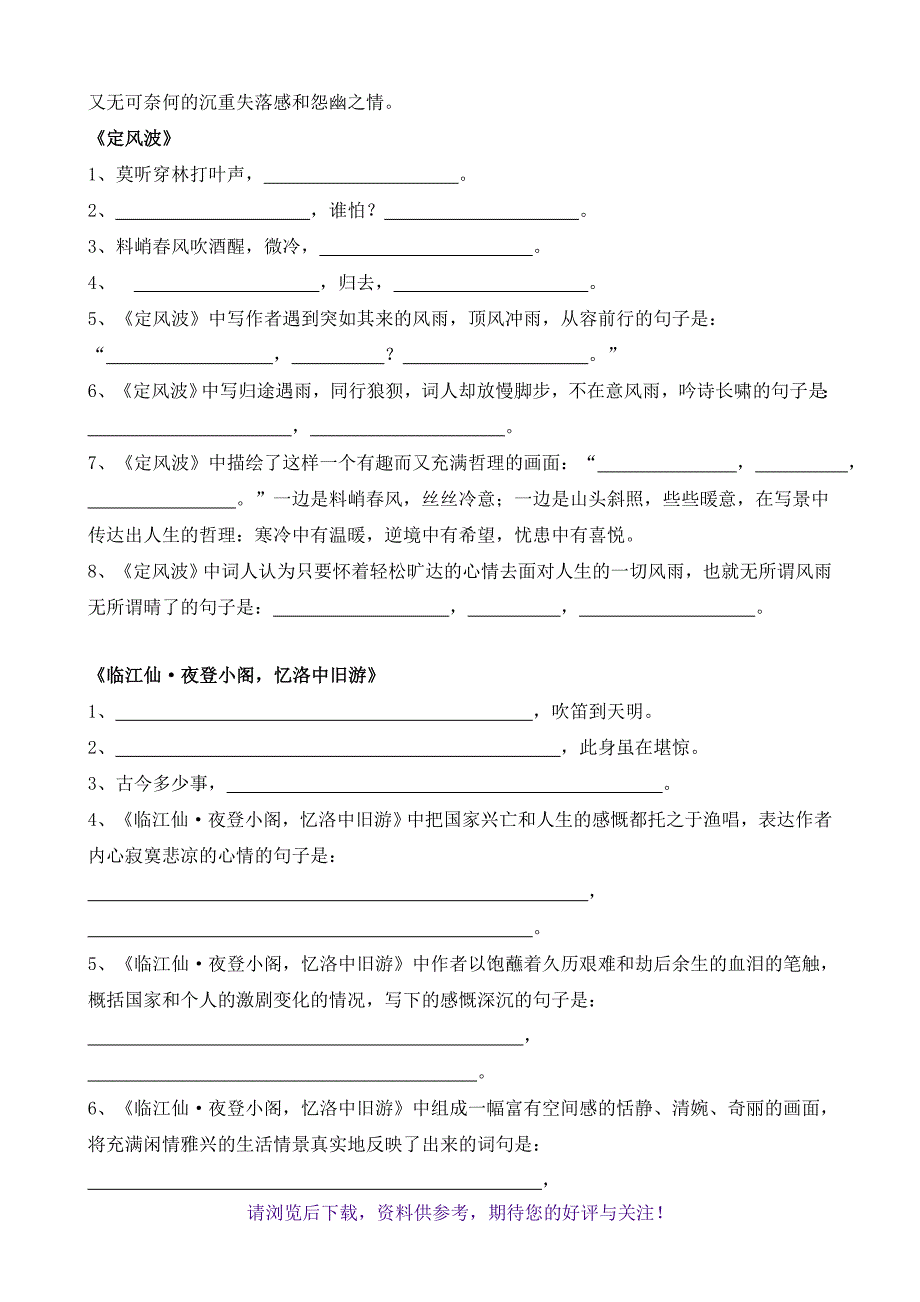 (部编)九年级语文下册古诗词理解性默写_第3页