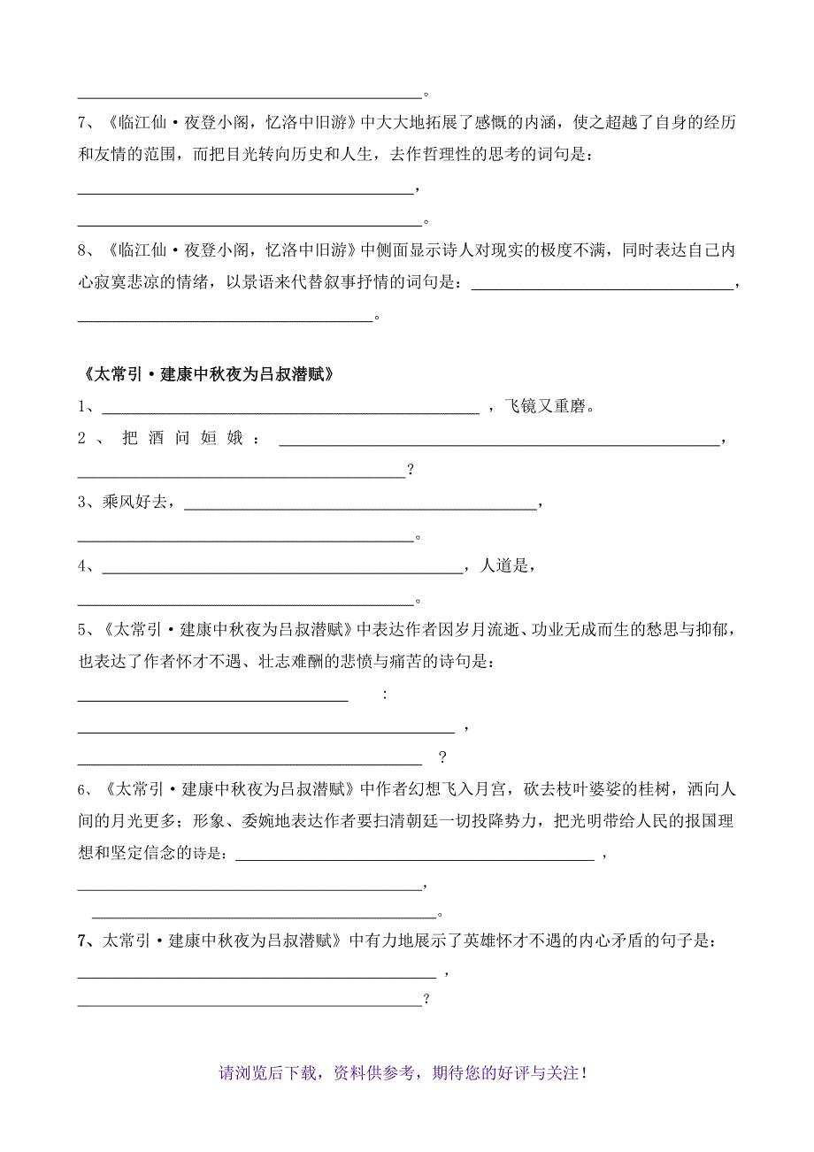 (部编)九年级语文下册古诗词理解性默写_第4页