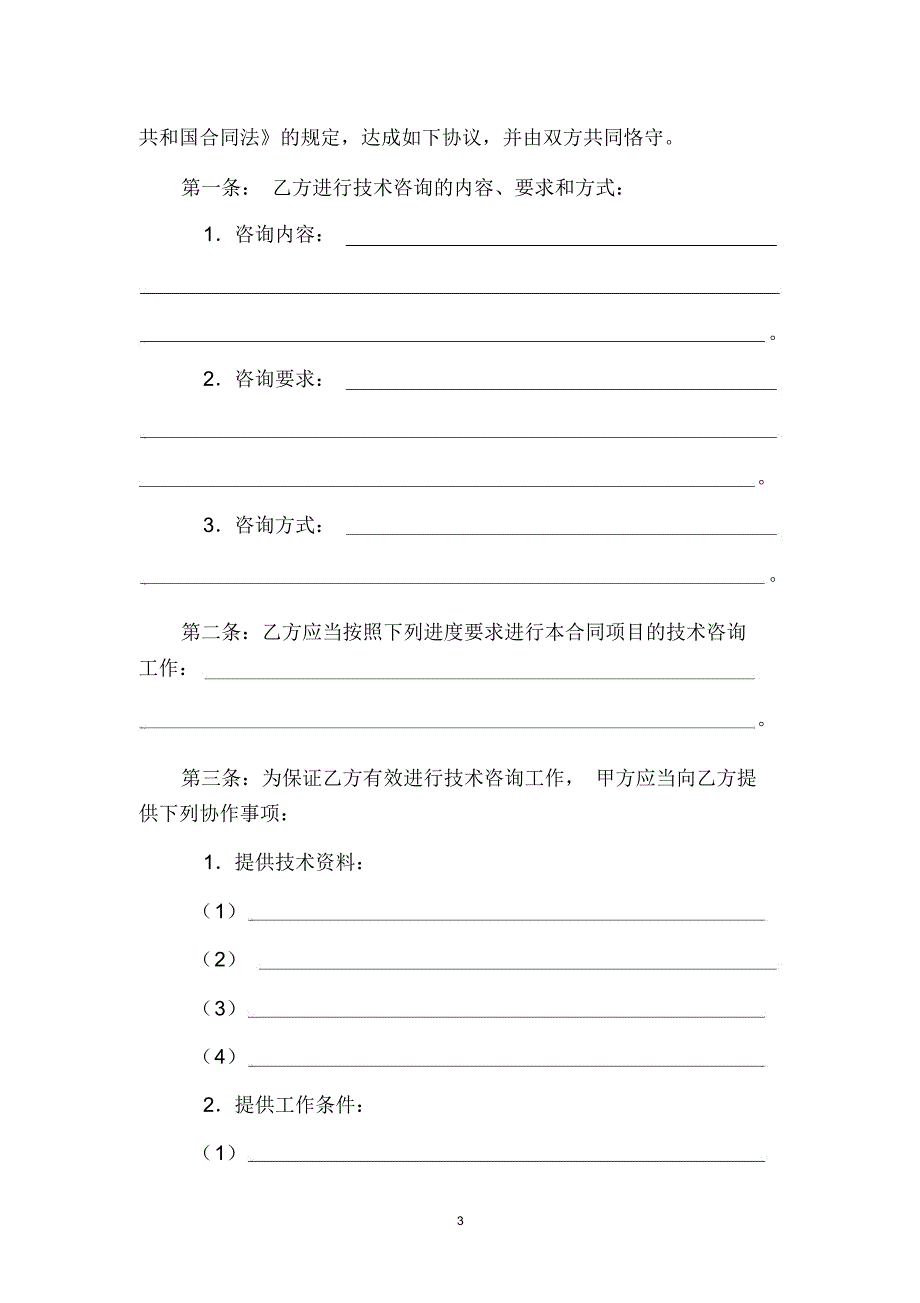 (整理版)技术支持合同样本_第4页