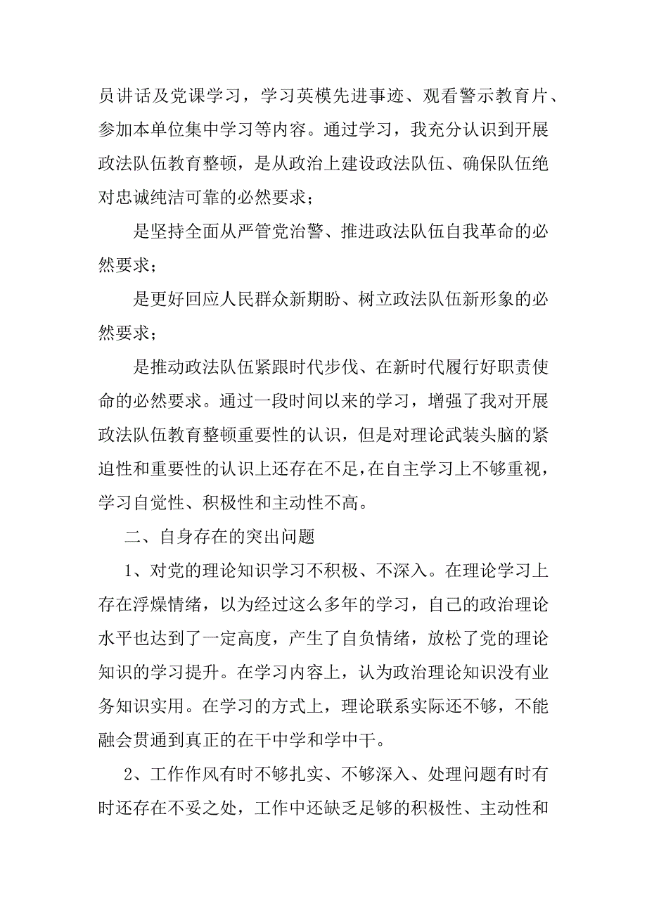 2023年政法队伍教育整顿个人自查自纠对照检查报告_第2页