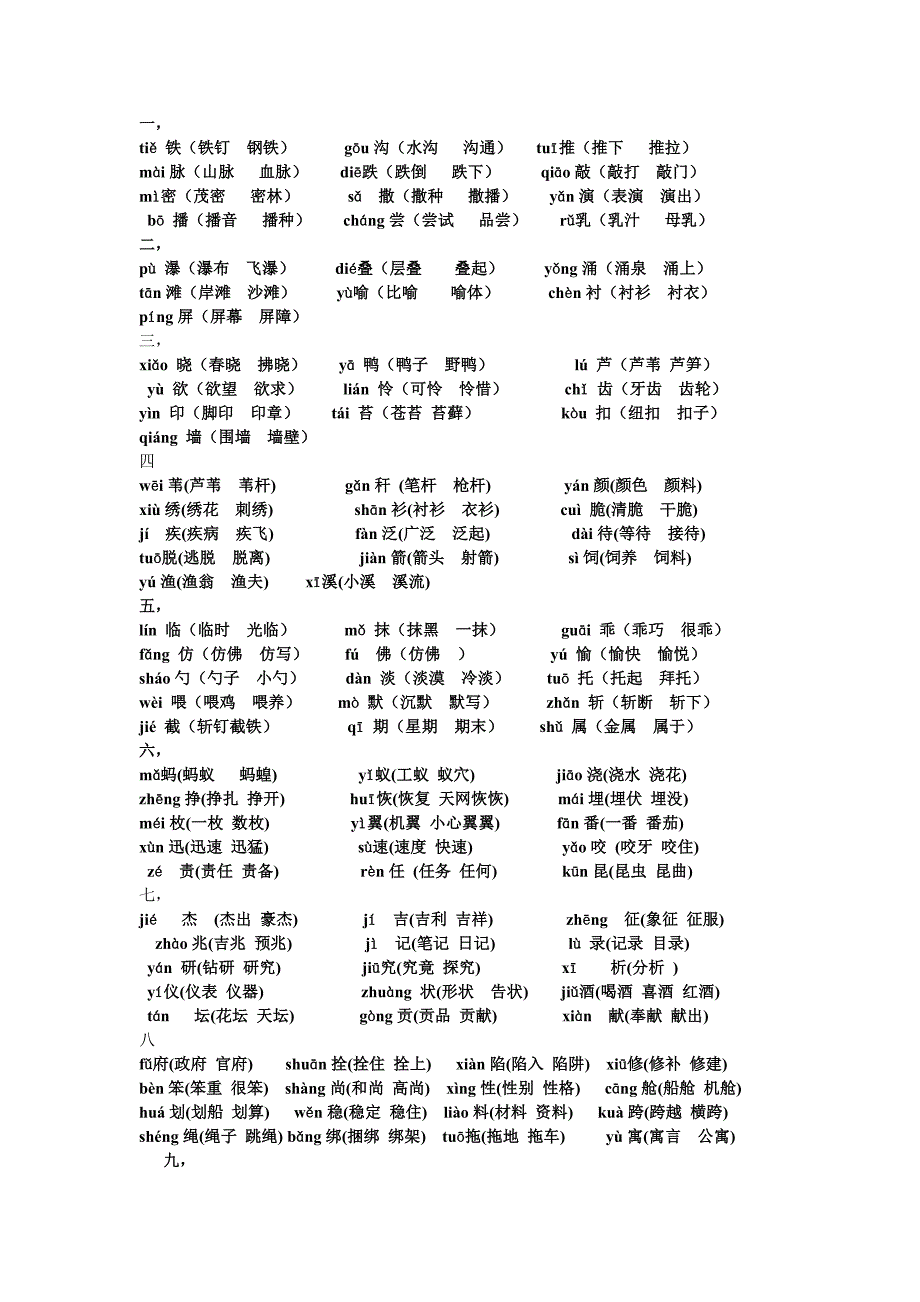 语文s版三年级下册生字表_第1页