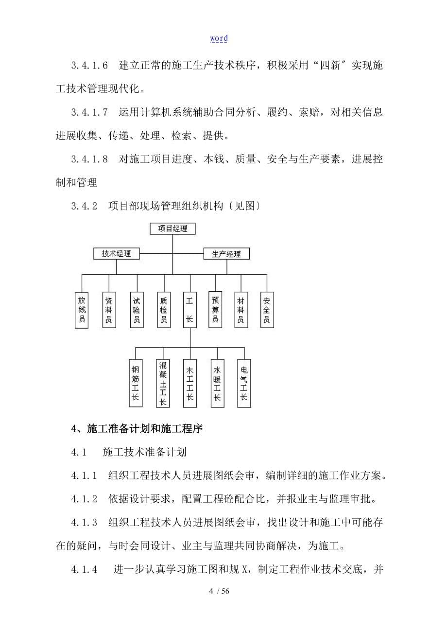 海淀分局立体车库建设施工组织设计_第5页