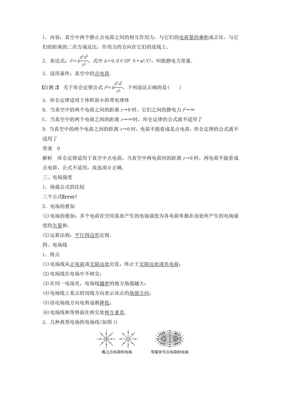 高考物理大一轮复习第六章静电场第1讲电荷守恒定律电场力的性质学案_第2页