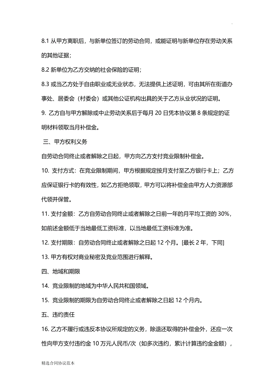 公司股东竞业限制协议_第3页