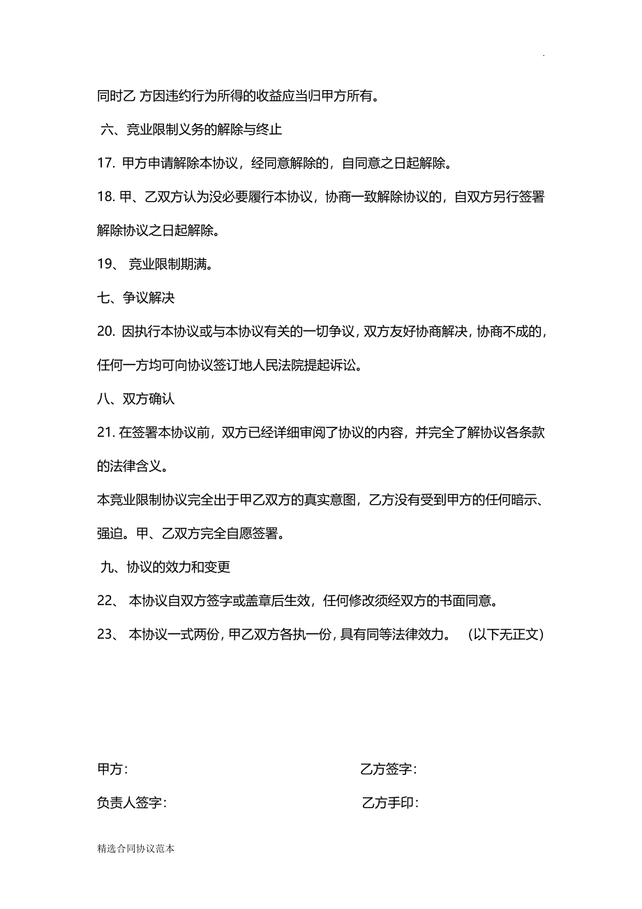 公司股东竞业限制协议_第4页