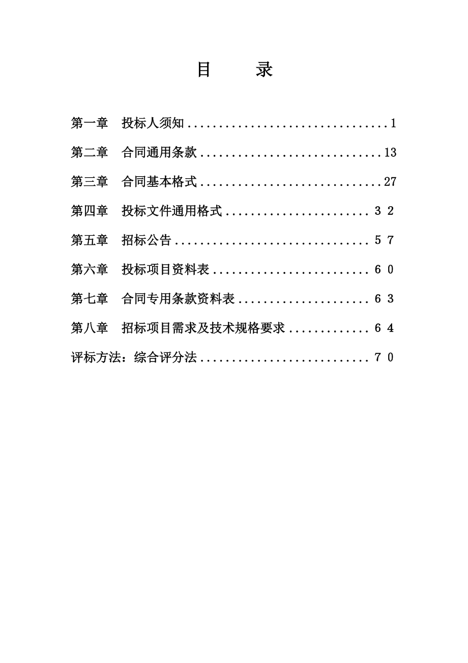 郑州经济贸易学校电子白板教学系统采购项目_第2页