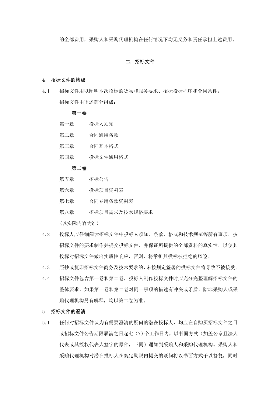 郑州经济贸易学校电子白板教学系统采购项目_第4页