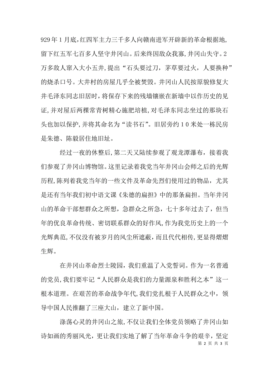 参观井冈山有感_第2页