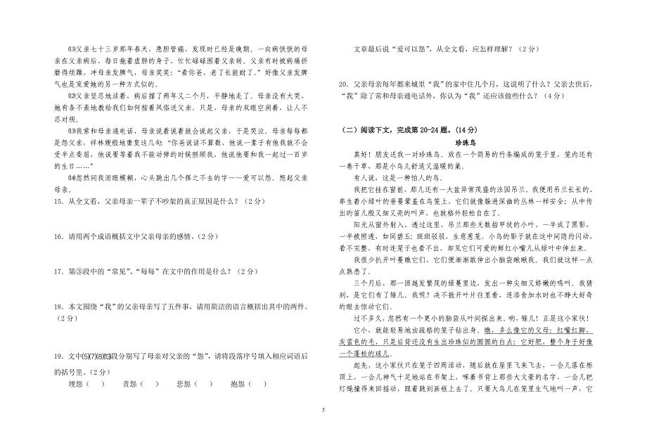 人教版七年级语文下册期末复习试卷4_第3页