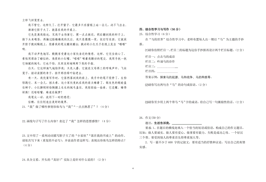 人教版七年级语文下册期末复习试卷4_第4页