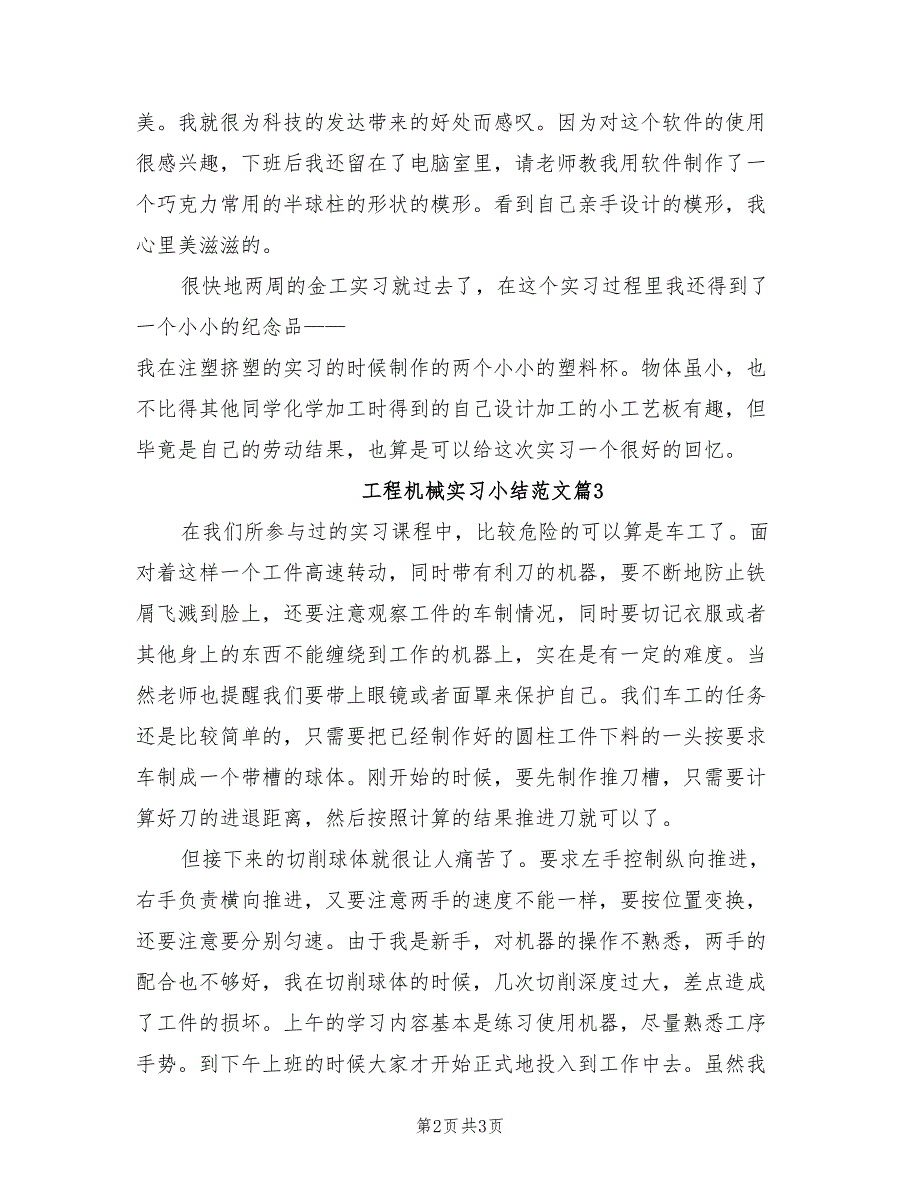 2022年工程机械实习小结_第2页