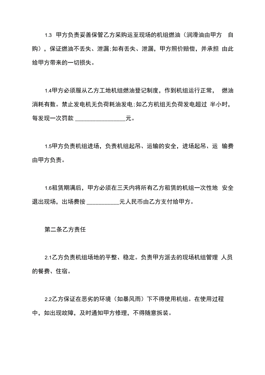 发电机租赁协议书范本_第3页