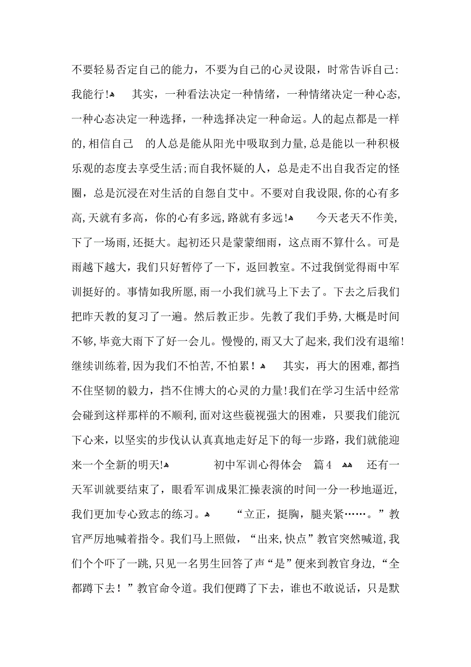 实用的初中军训心得体会模板合集七篇_第3页