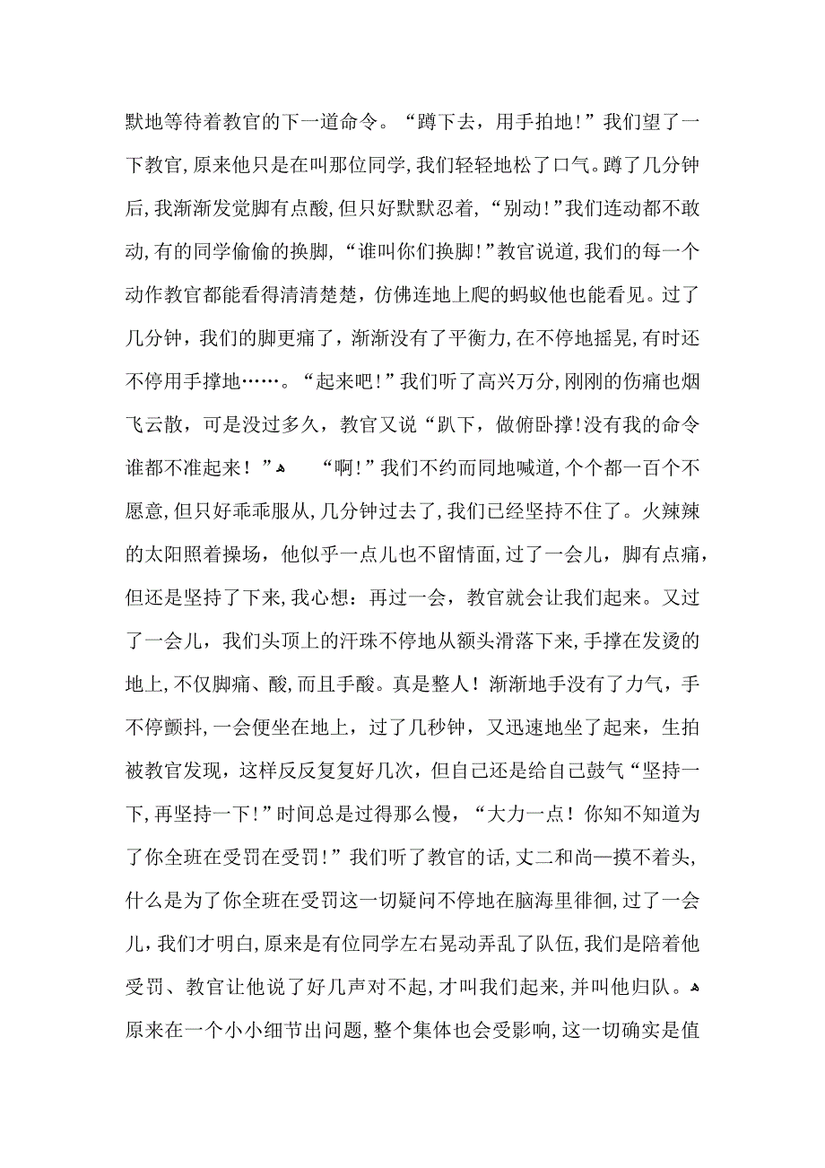 实用的初中军训心得体会模板合集七篇_第4页