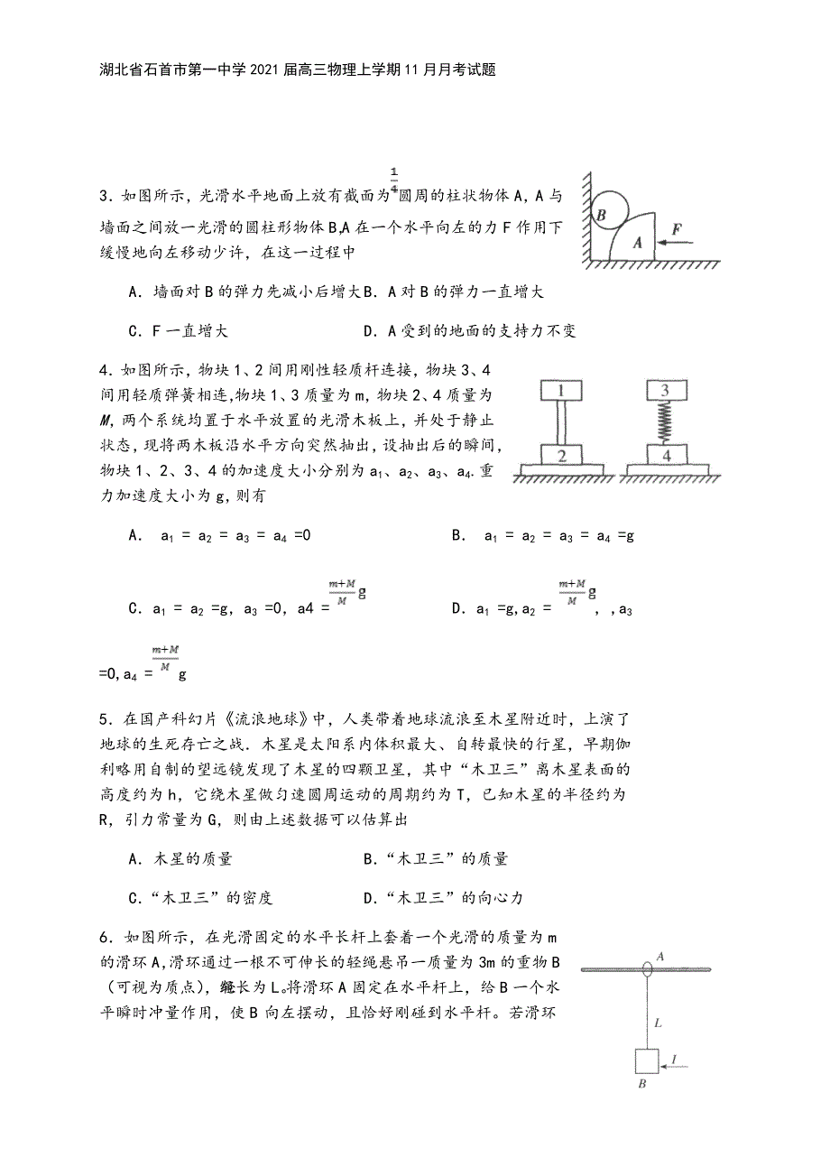 湖北省石首市第一中学2021届高三物理上学期11月月考试题.doc_第3页