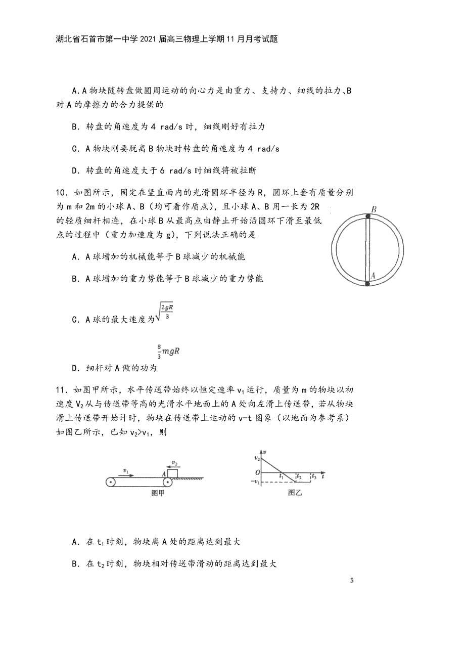 湖北省石首市第一中学2021届高三物理上学期11月月考试题.doc_第5页