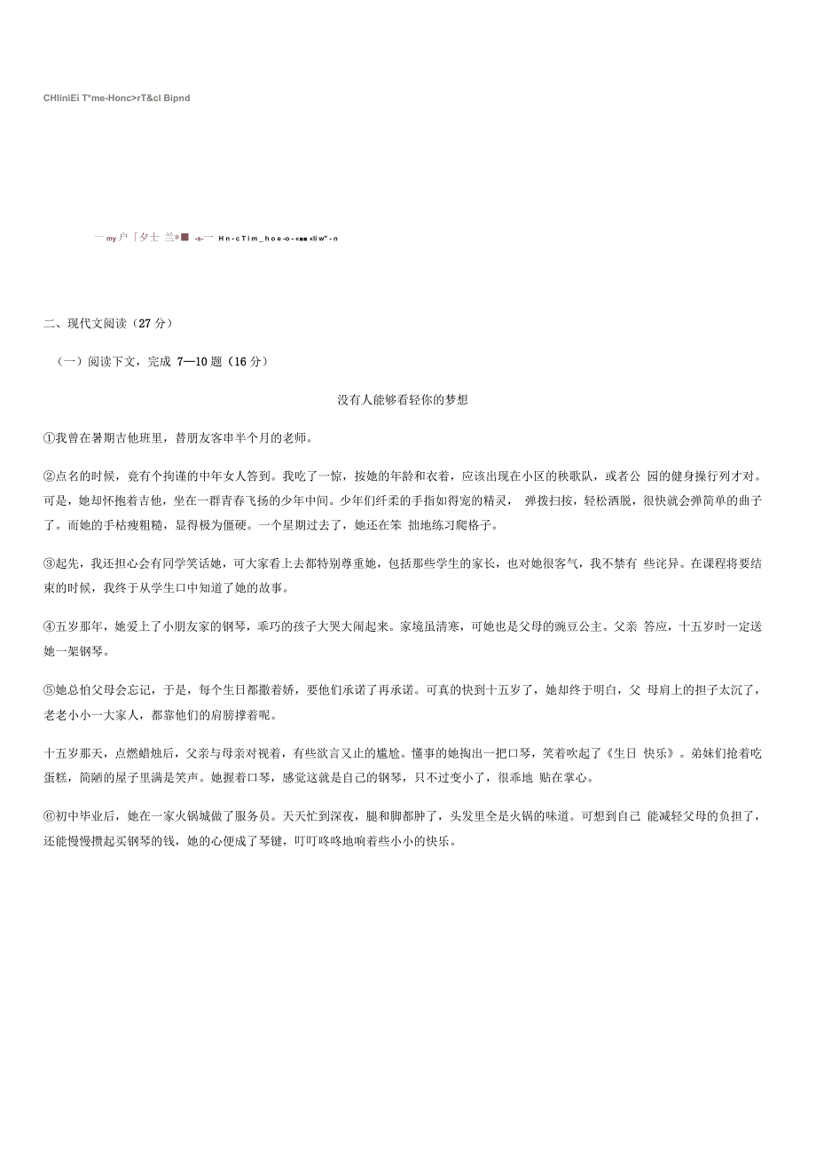 河南省新乡市2019年中考语文模拟试题(含答案)_第3页