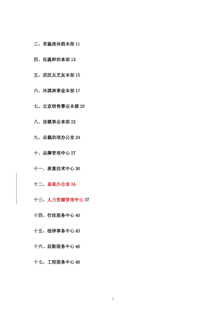 蒙牛集团下属各部门各单位职责_第2页