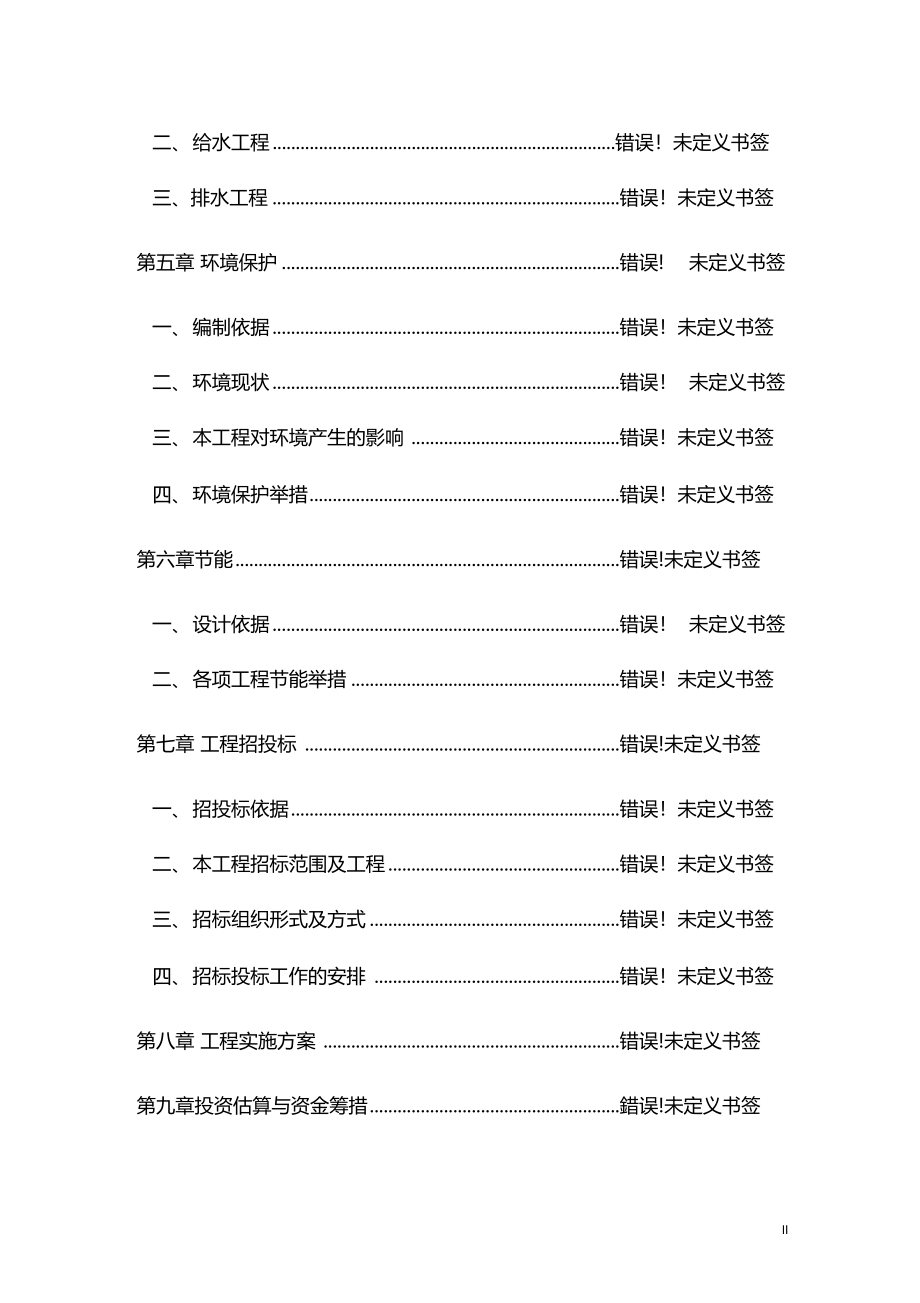 新发地农产品物流园项目可行性研究报告可研报告_第3页