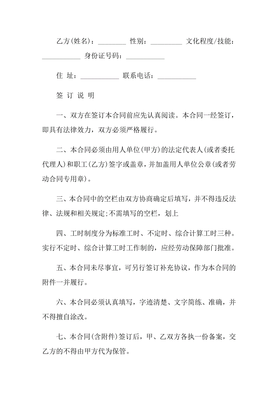 （精选汇编）劳动合同范文汇总9篇_第4页