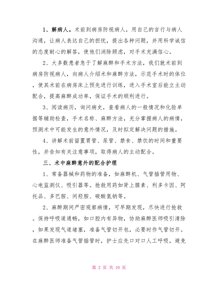 手术室护士年终个人总结三篇_第2页