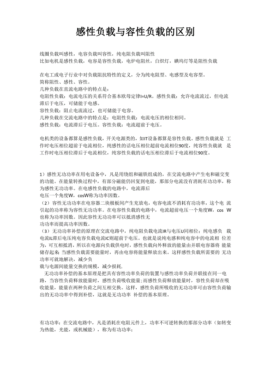 感性负载与容性负载_第1页