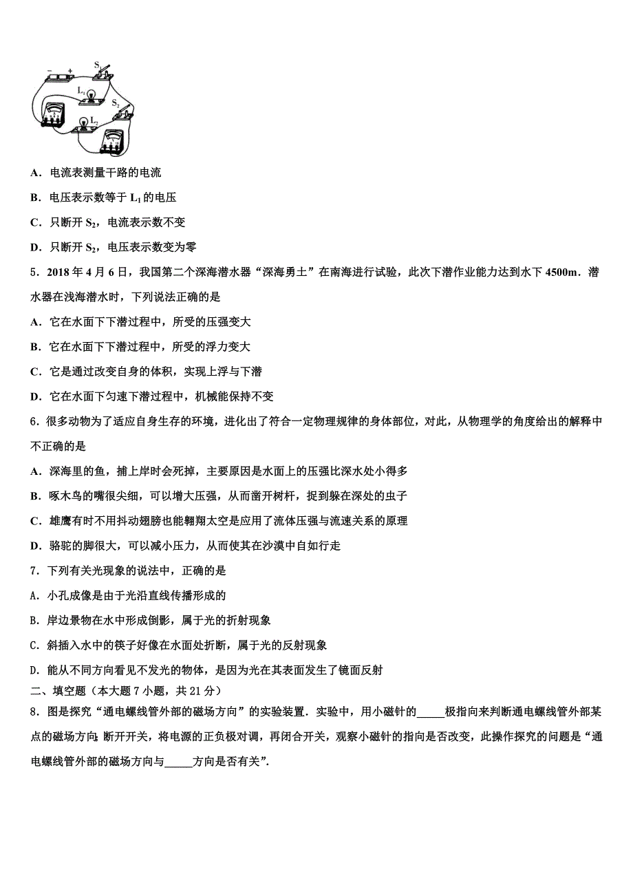 内蒙古呼伦贝尔市尼尔基第二中学2022-2023学年中考物理考试模拟冲刺卷含解析_第2页