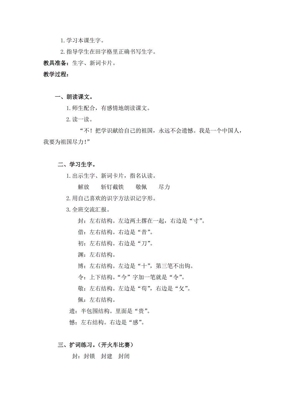 2022年北师大版语文第五册《回自己的祖国去》教学设计2_第4页