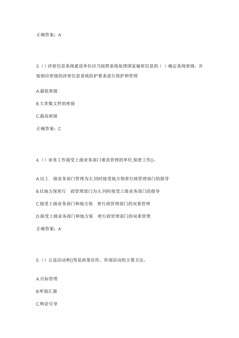 2023年浙江省台州市黄岩区沙埠镇沙埠叶村社区工作人员考试模拟题含答案_第2页