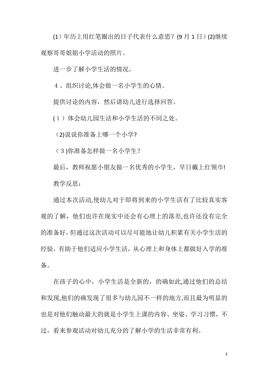 大班主题我要做小学生了教案反思_第2页