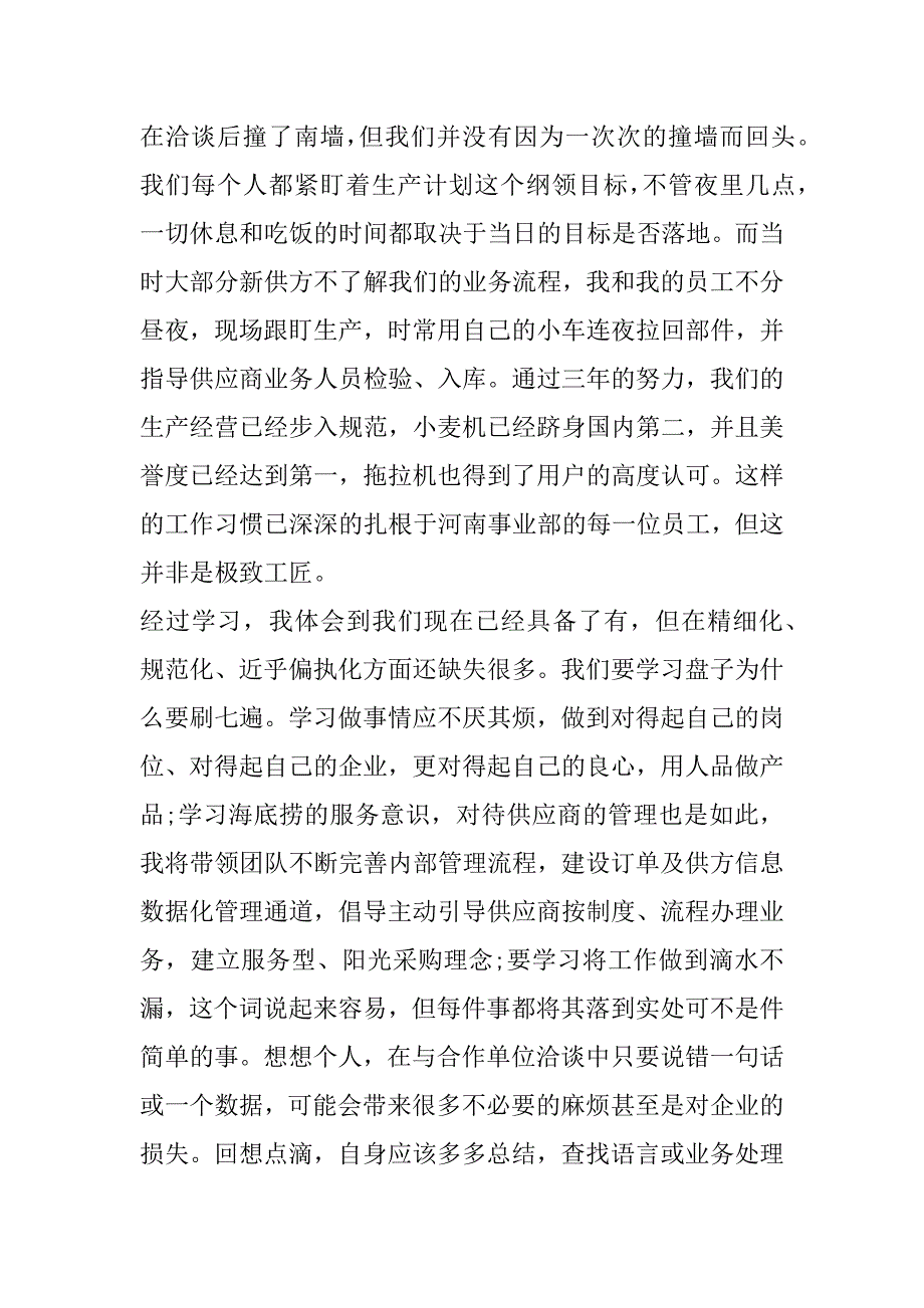 2023年工匠精神个人心得体会感想（全文完整）_第2页