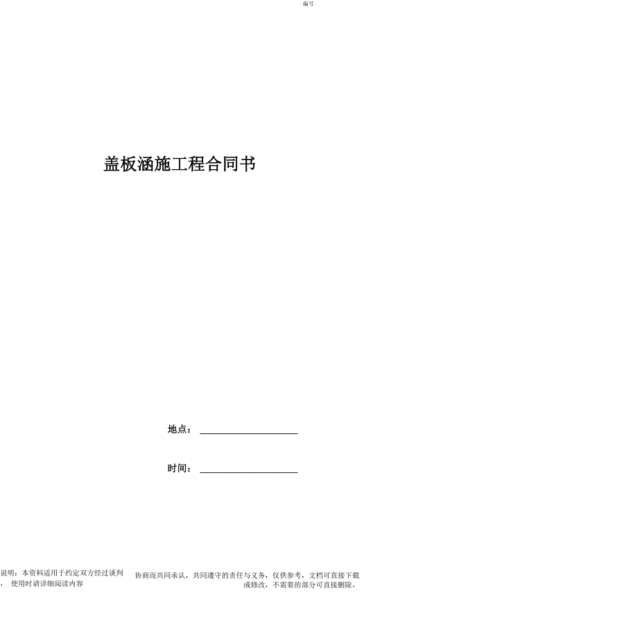 盖板涵施工程合同书_第1页