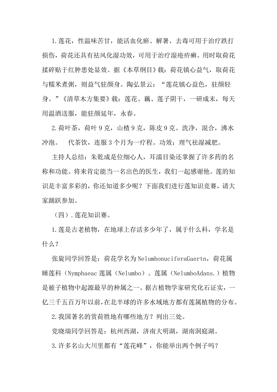 莲文化的魅力 (2)_第4页