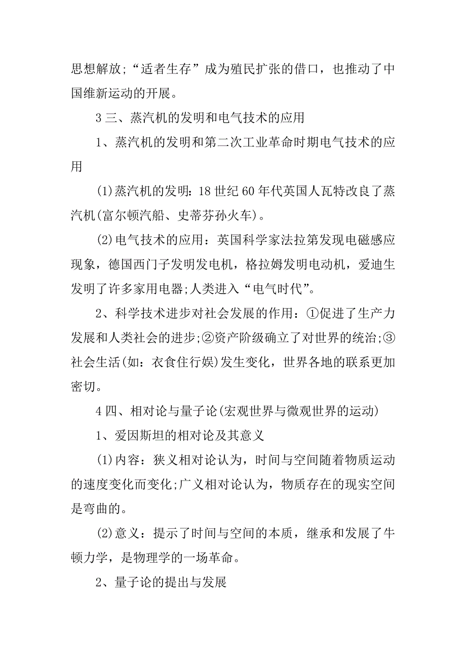 2023年历史必修3知识点总结归纳_第2页