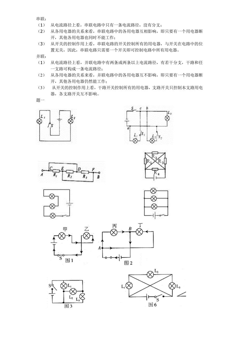 串联并联电路判断例题_练习_试题.doc_第1页