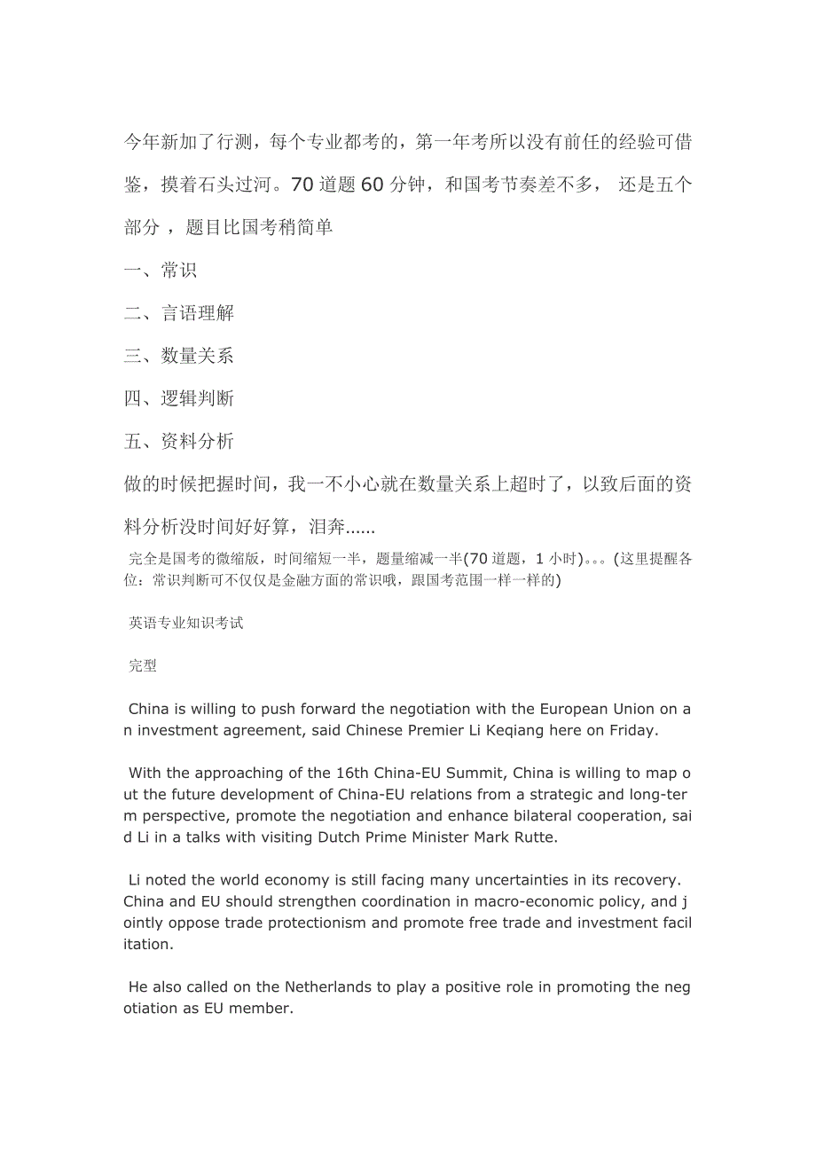 中国人民银行笔试英语类_第1页