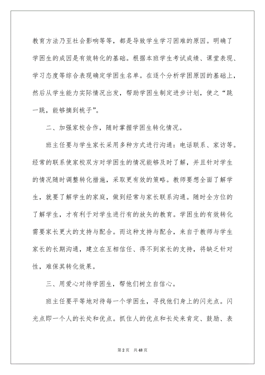 学困生转化工作计划_第2页